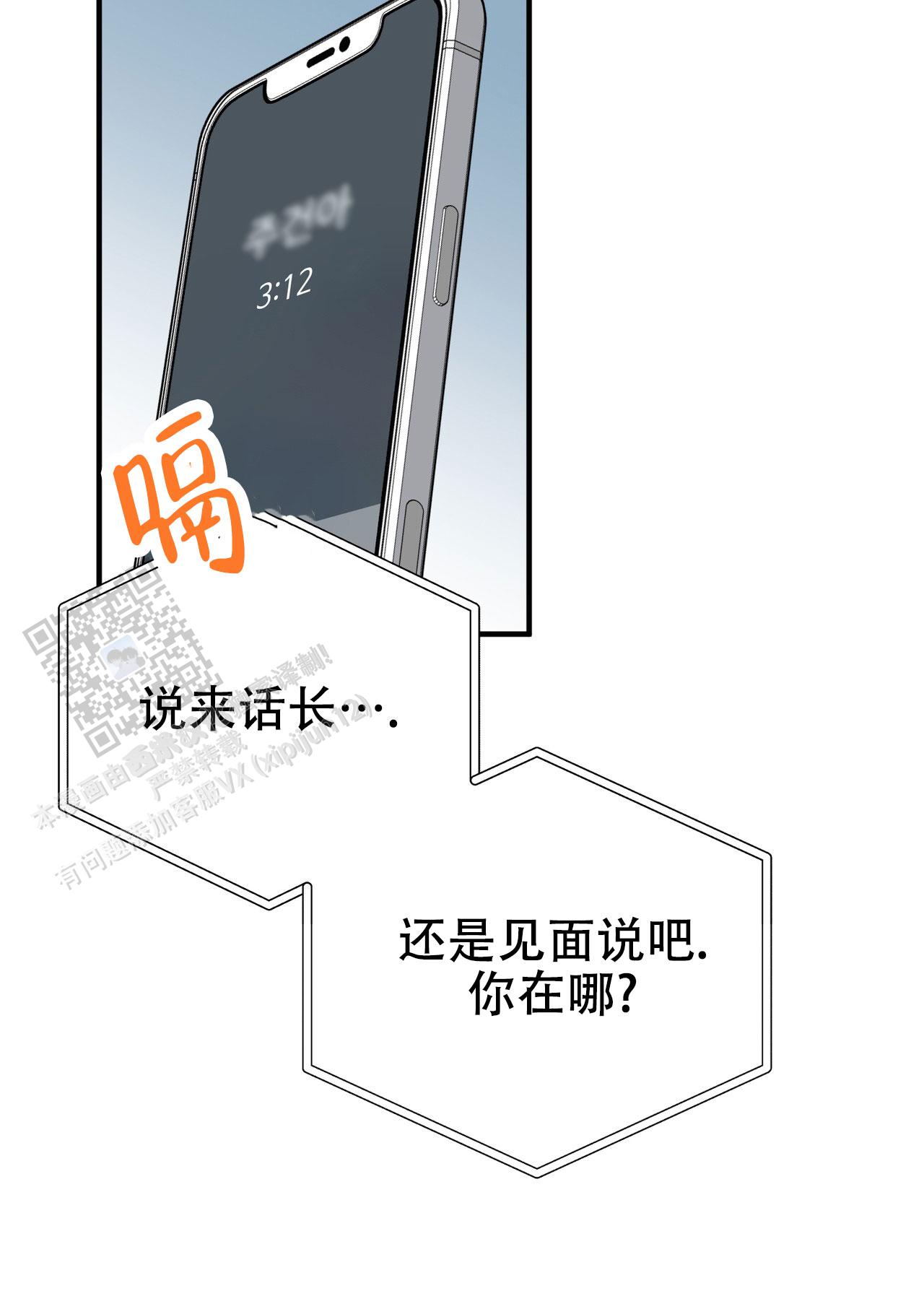 非理想型漫画,第36话2图
