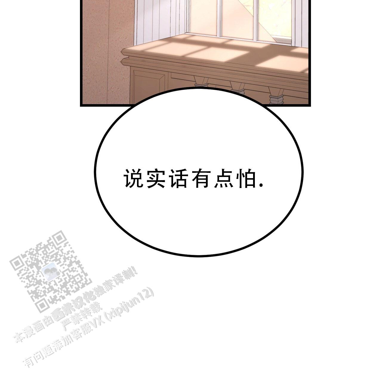 非理性因素在认识过程中的作用漫画,第14话2图