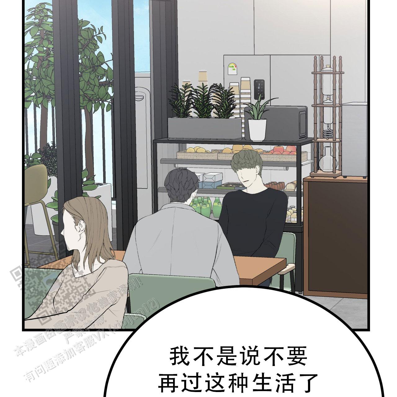 非理的意思漫画,第15话2图