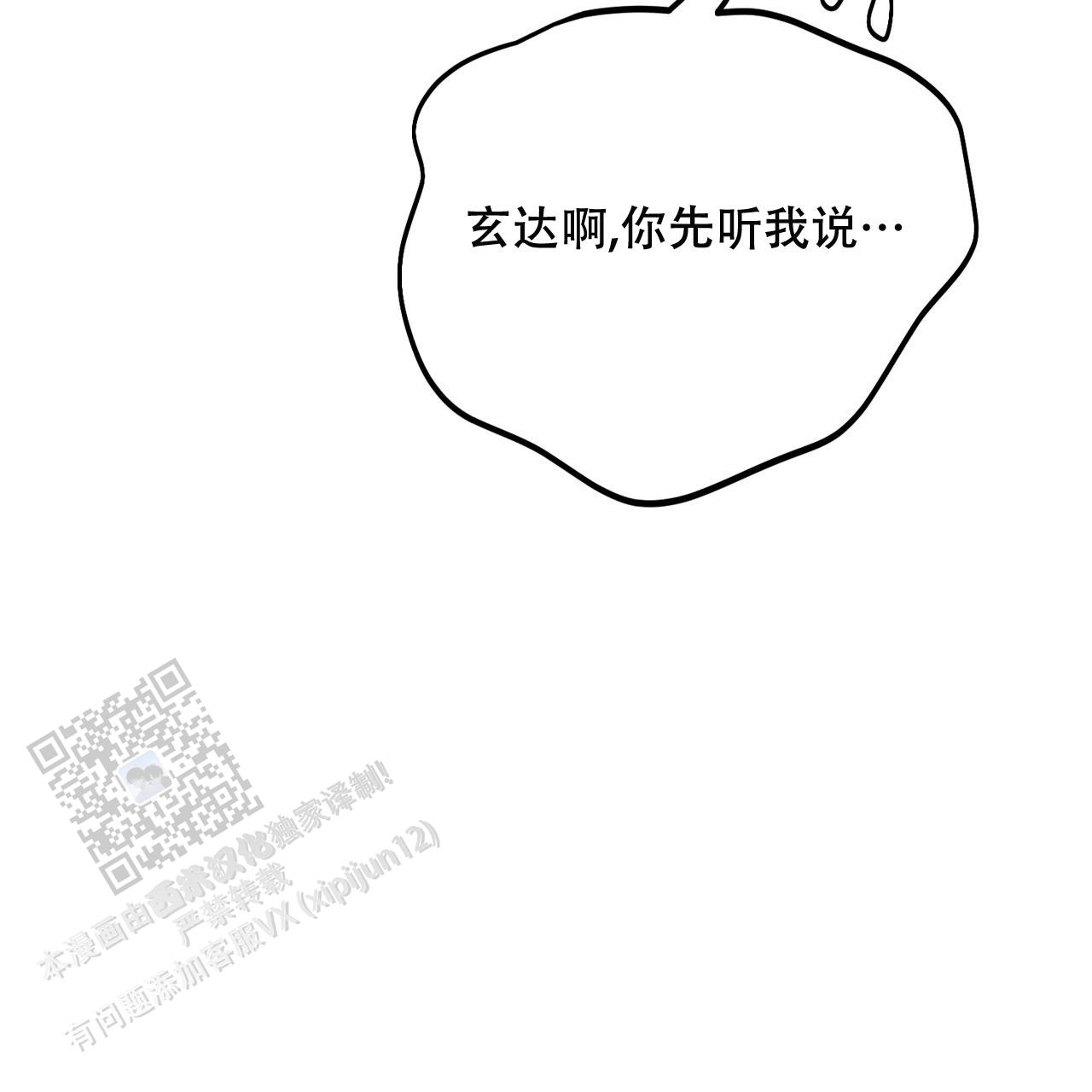非理的意思漫画,第26话1图