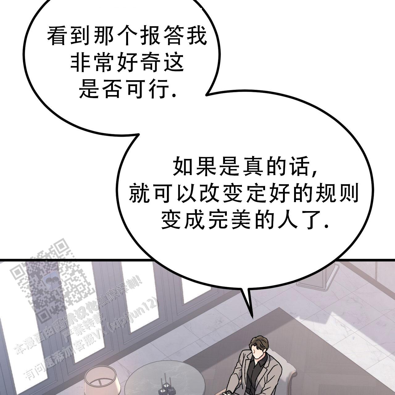 非理性因素在认识过程中的作用漫画,第20话1图