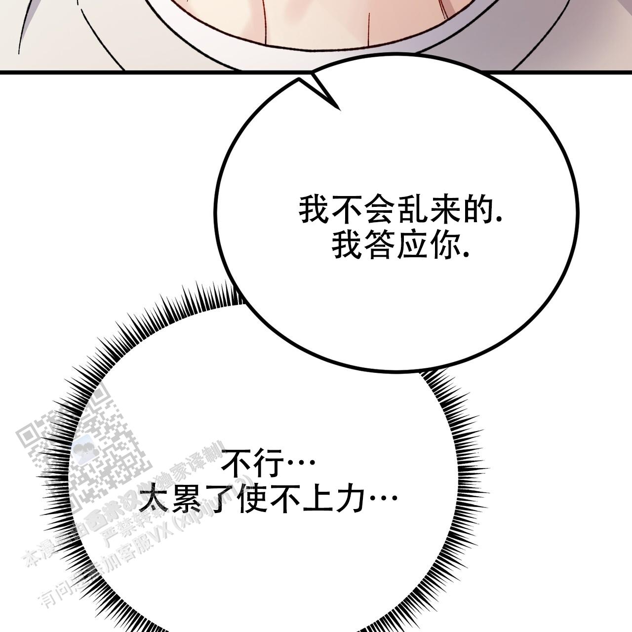 非理想型漫画,第39话2图