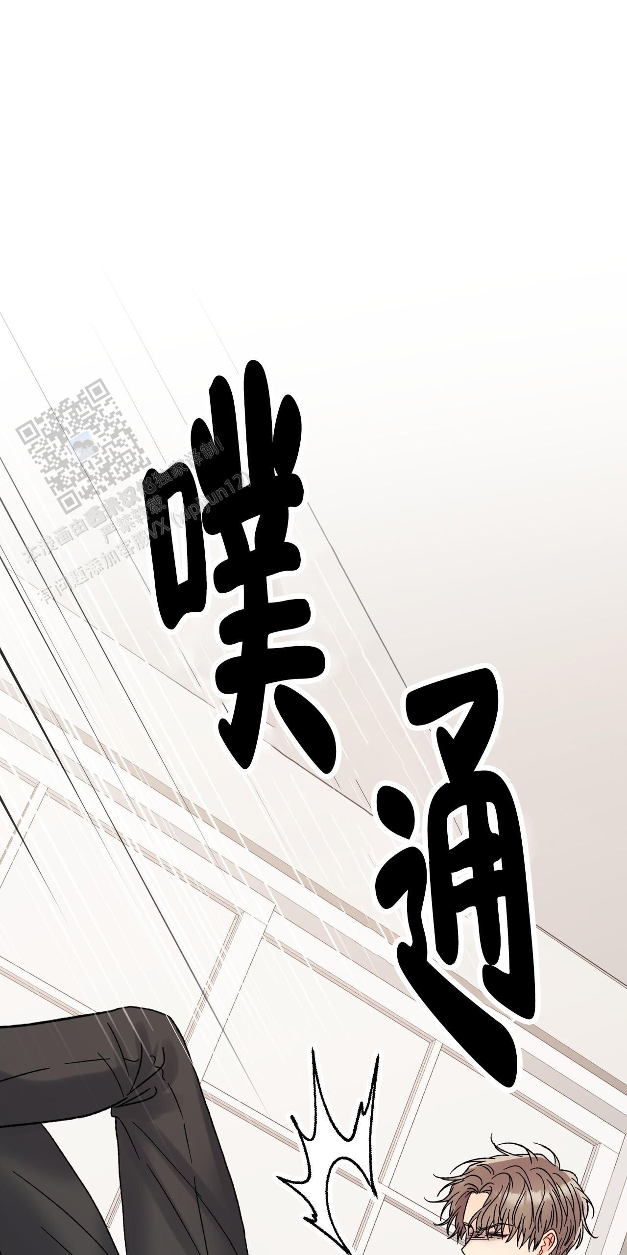 非理性因素在认识过程中的作用漫画,第38话1图
