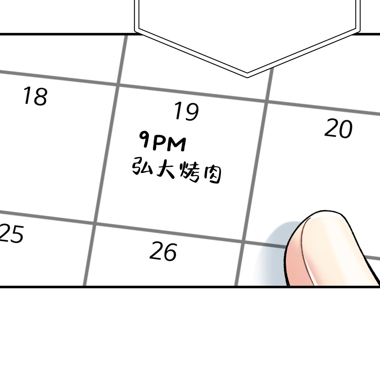 非理性因素在认识过程中的作用漫画,第1话1图