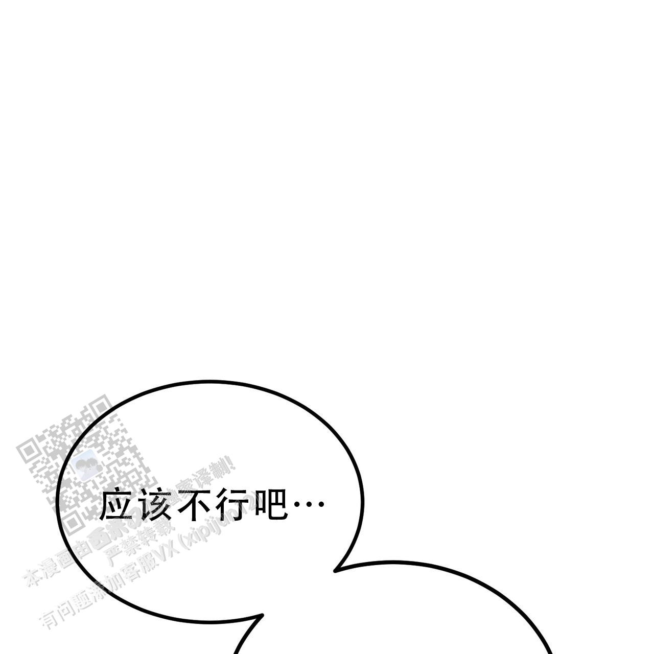 非理想型漫画免费下拉式漫画,第20话1图