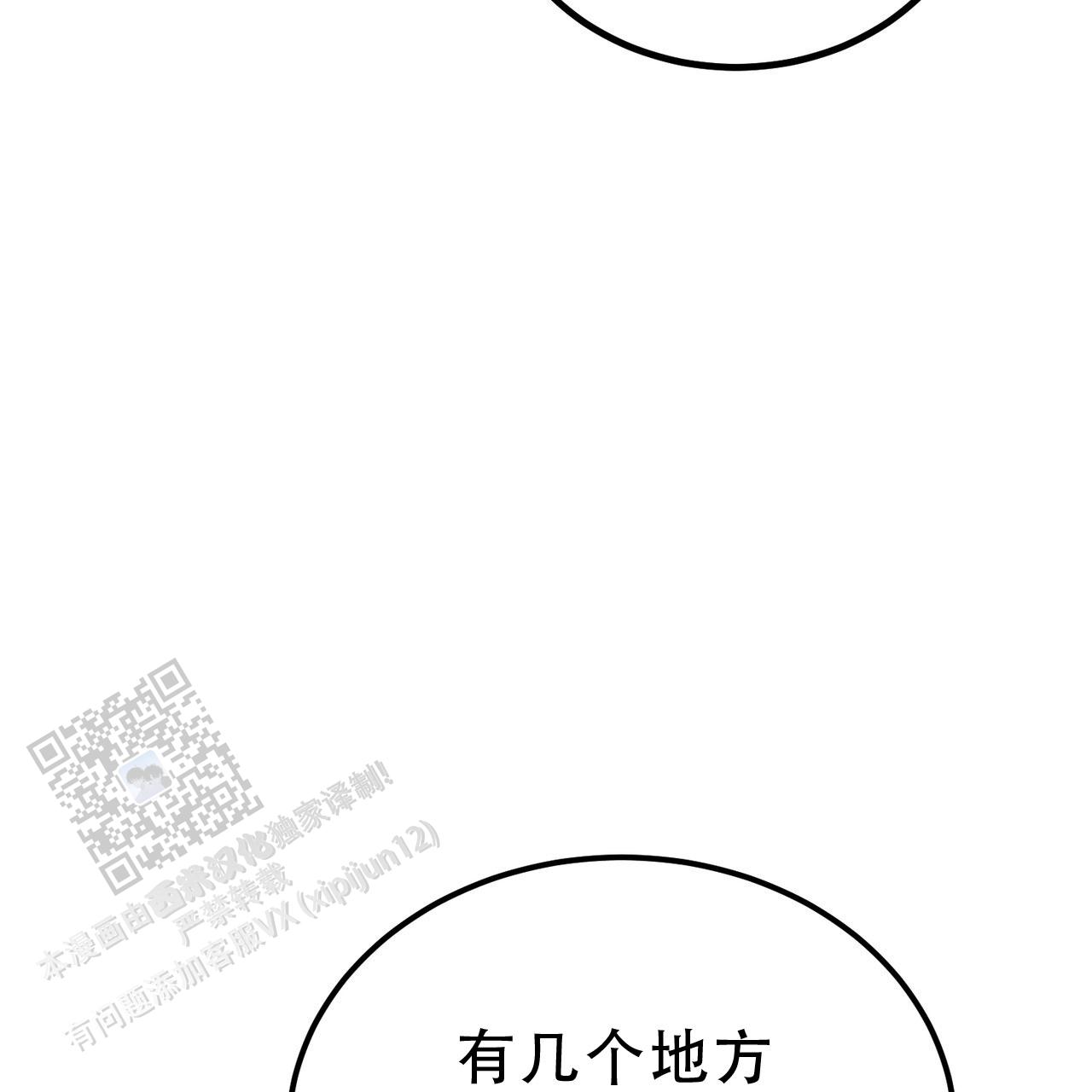 非理性因素在认识过程中的作用漫画,第24话2图
