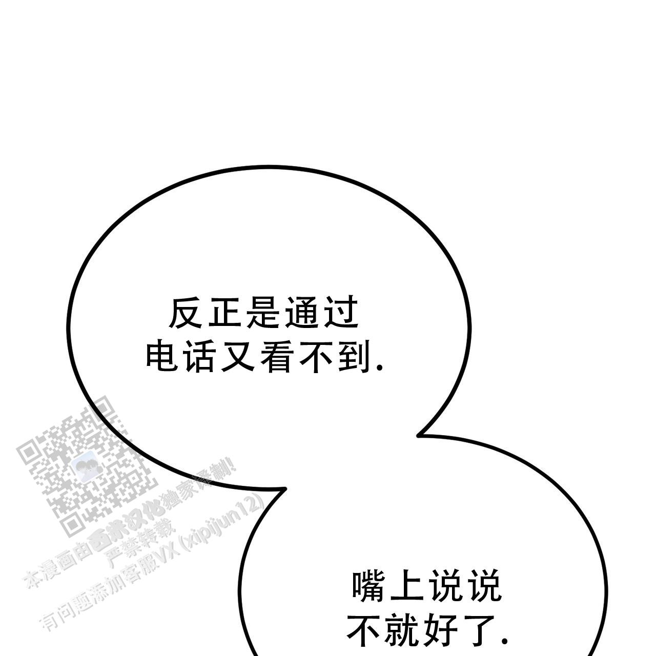 非理的意思漫画,第15话2图
