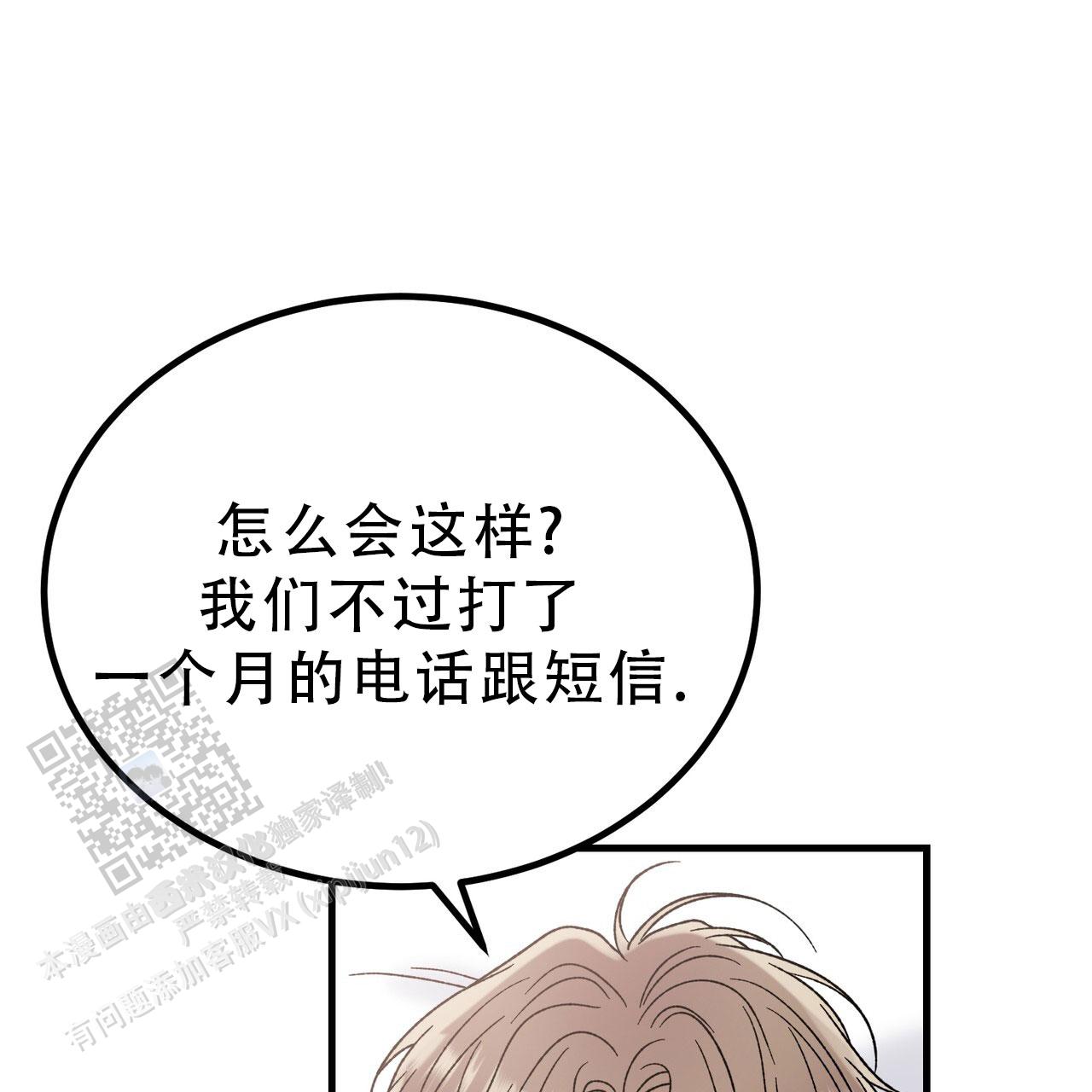 非理性因素在认识过程中的作用漫画,第18话2图
