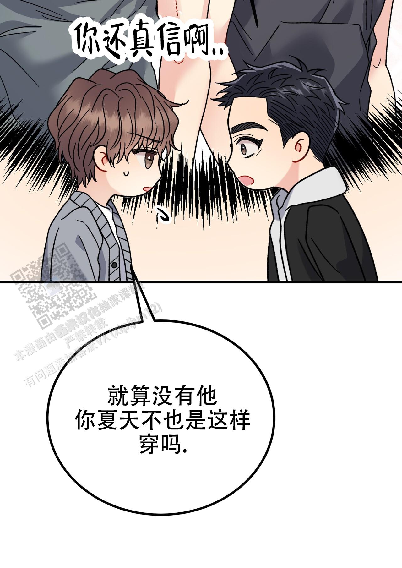 非理性因素在认识过程中的作用漫画,第42话1图