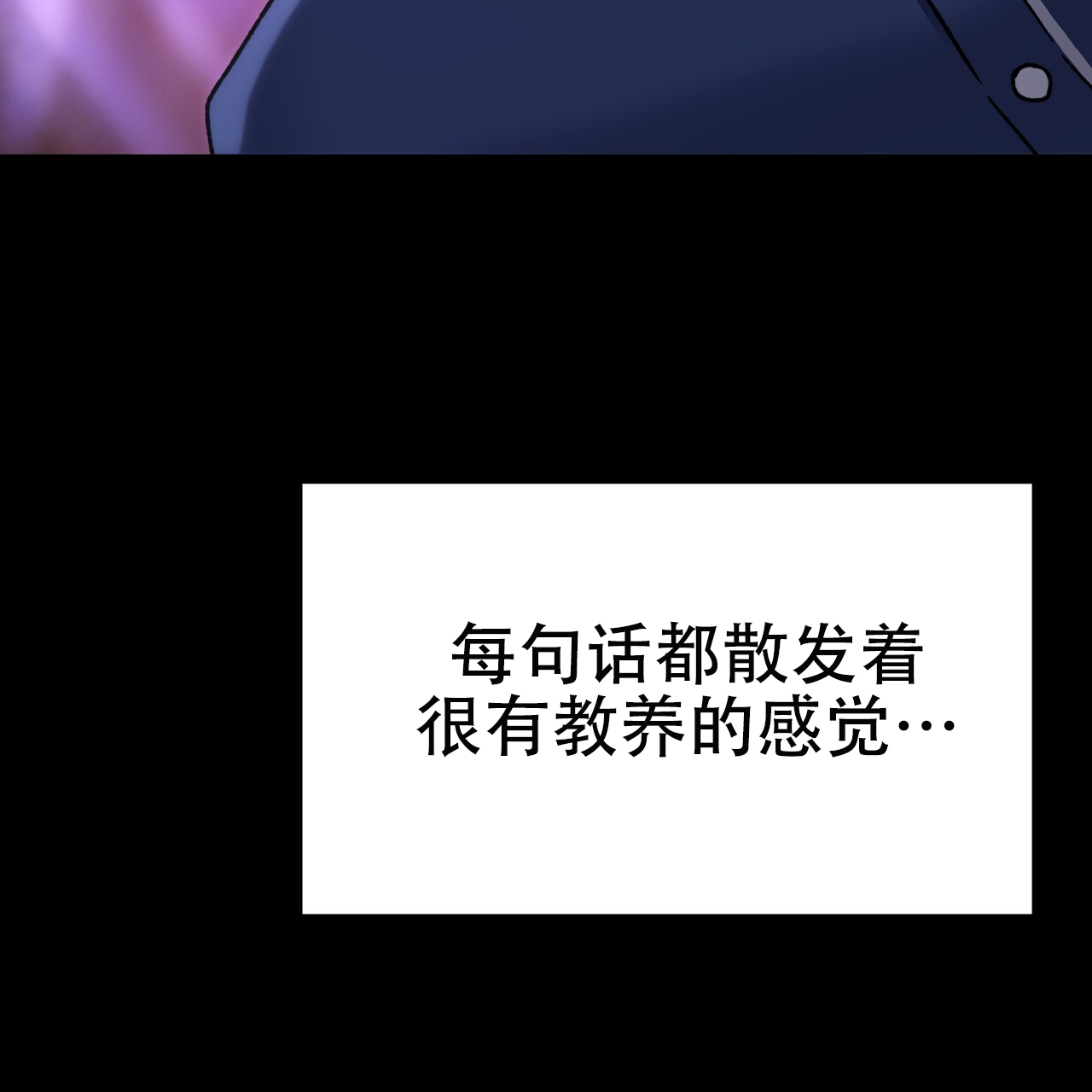 非理性因素在认识过程中的作用漫画,第3话1图