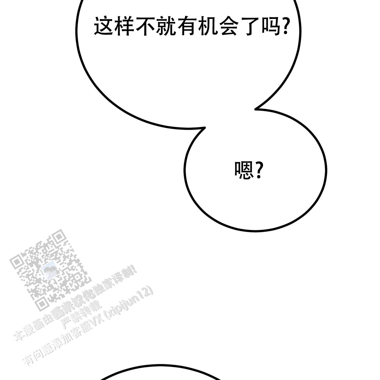 非理想型漫画,第42话2图