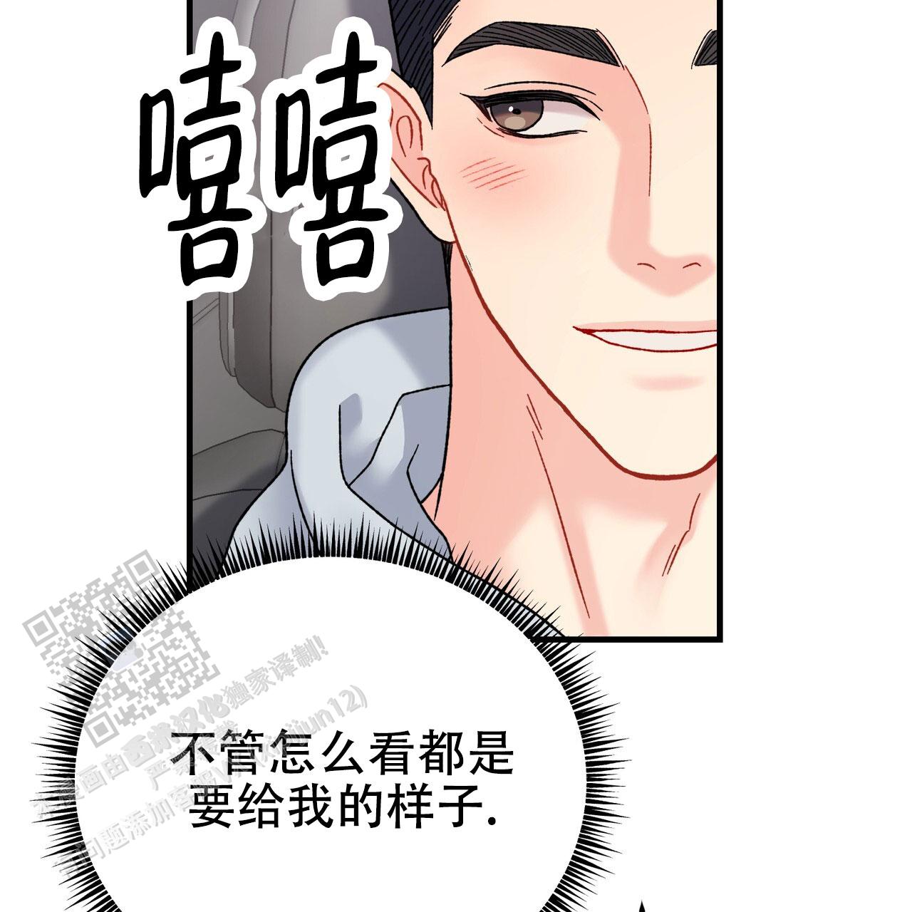 非理毁用是什么意思漫画,第32话2图