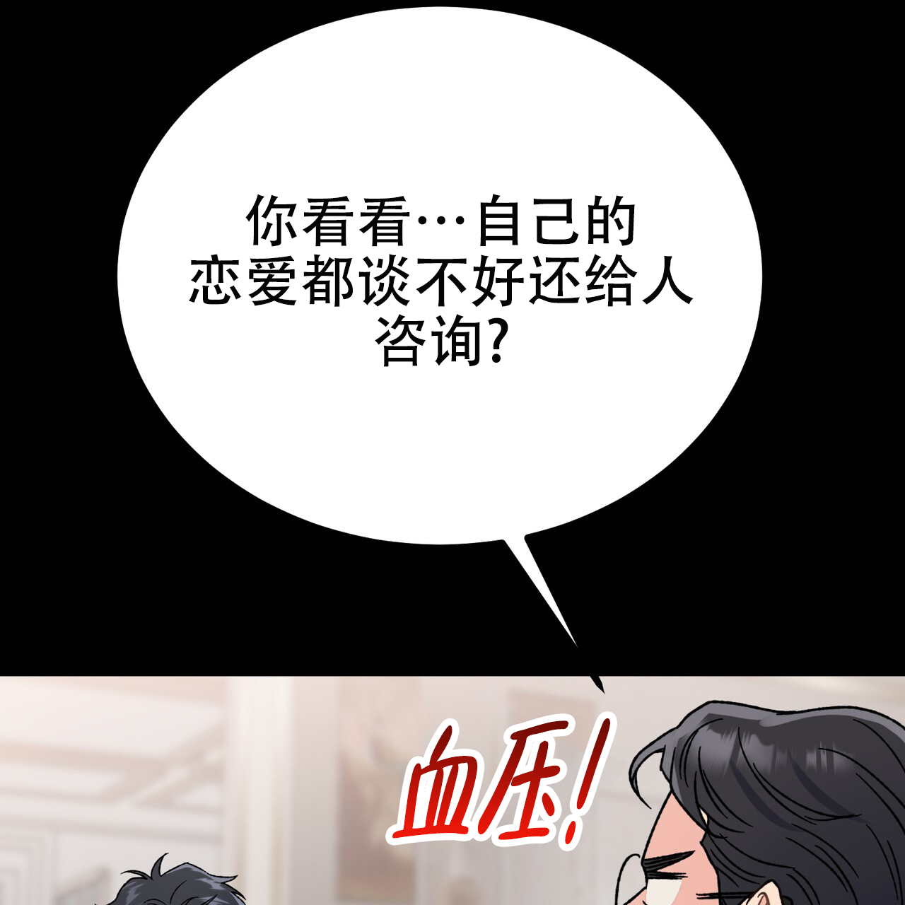 非理想型漫画,第2话1图