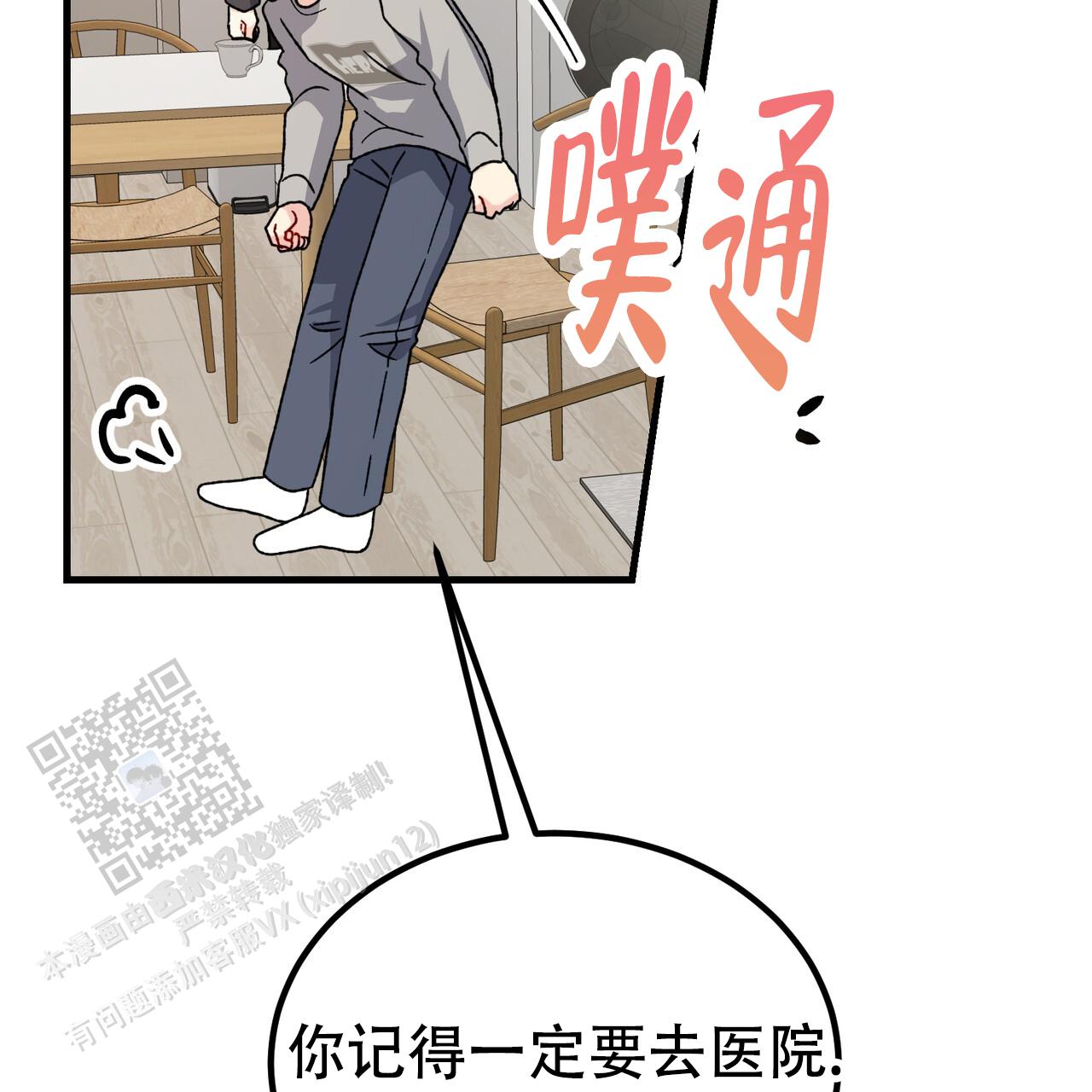 非理想型漫画,第41话2图