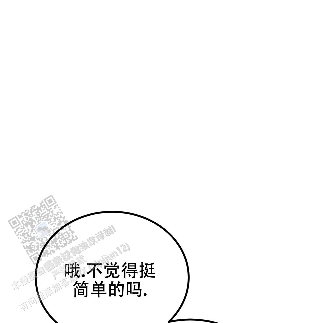 非理的意思漫画,第32话1图