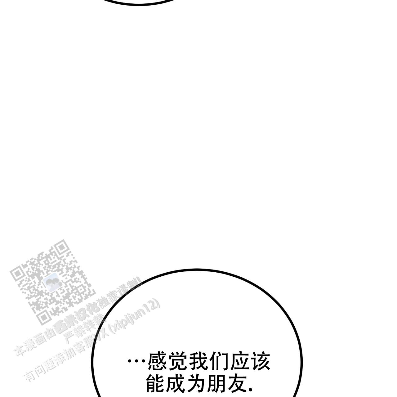 非理性因素在认识过程中的作用漫画,第39话1图