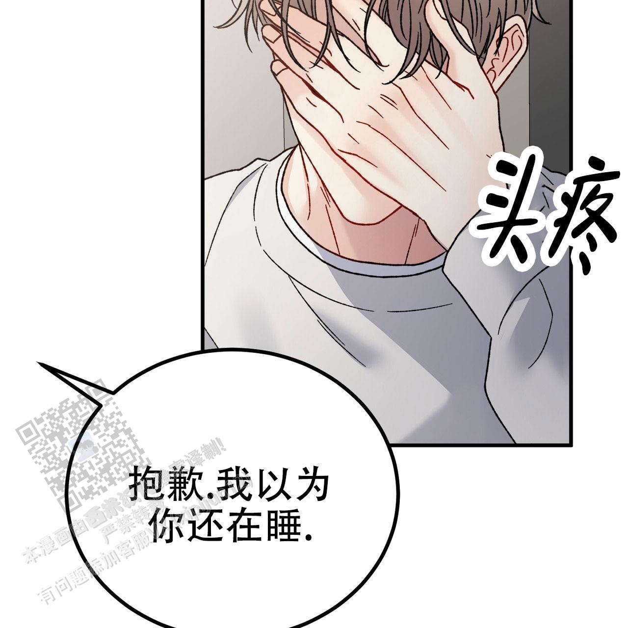非理性因素在认识过程中的作用漫画,第37话1图