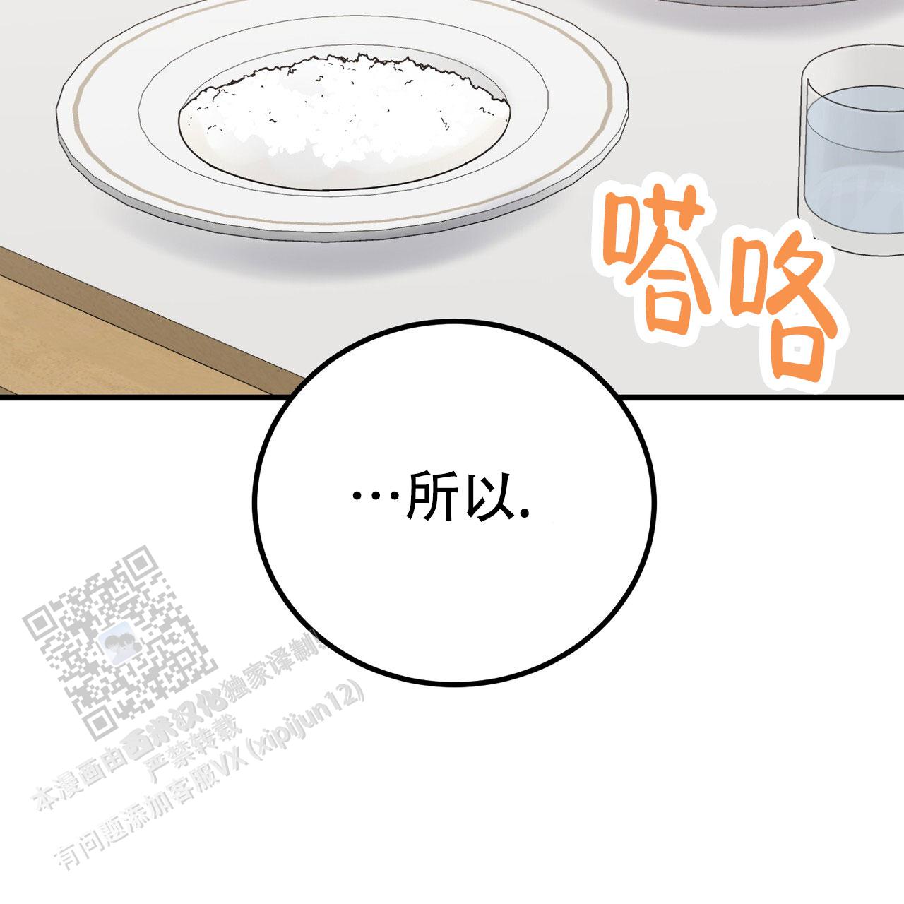 非理性因素在认识过程中的作用漫画,第37话2图