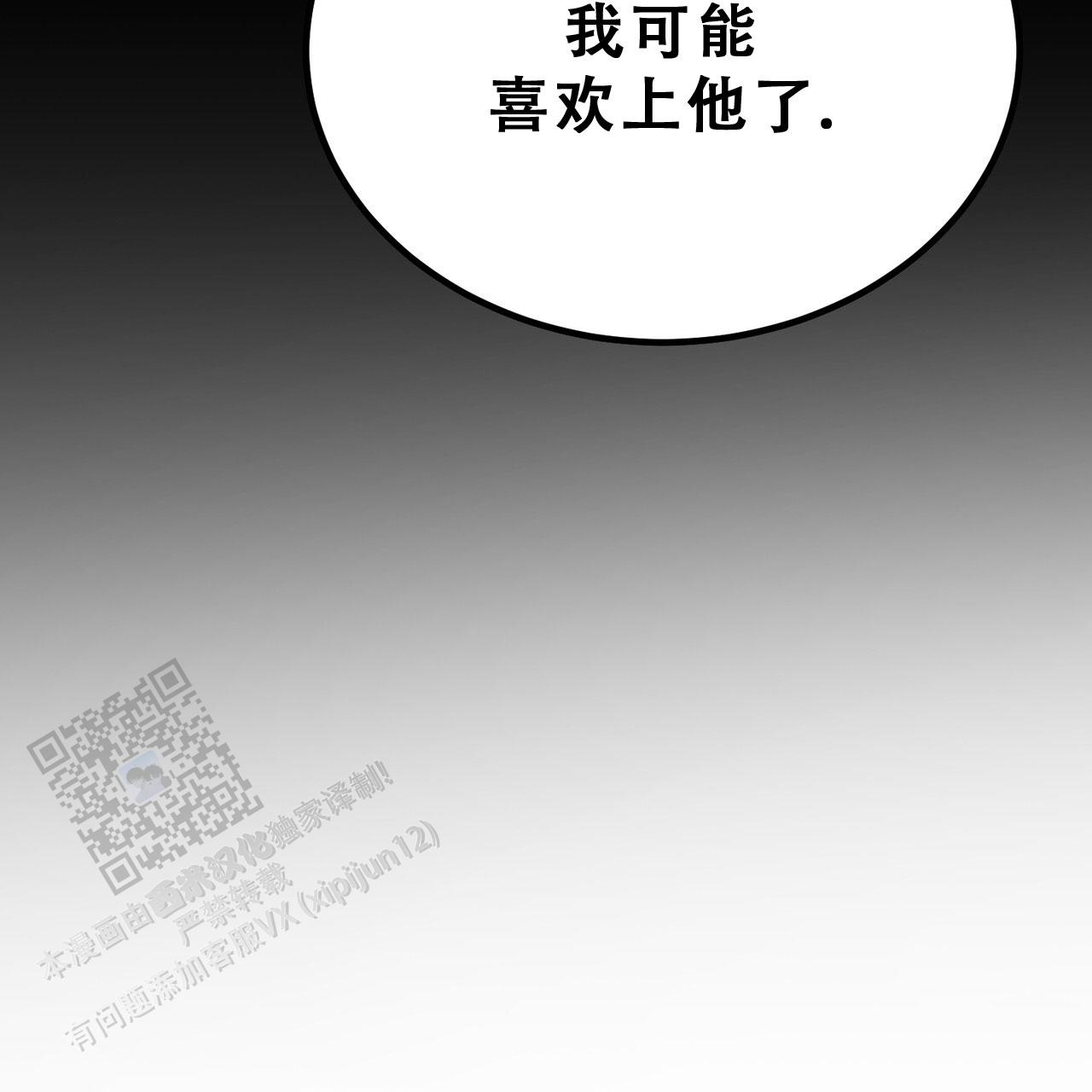 非理性因素在认识过程中的作用漫画,第17话1图
