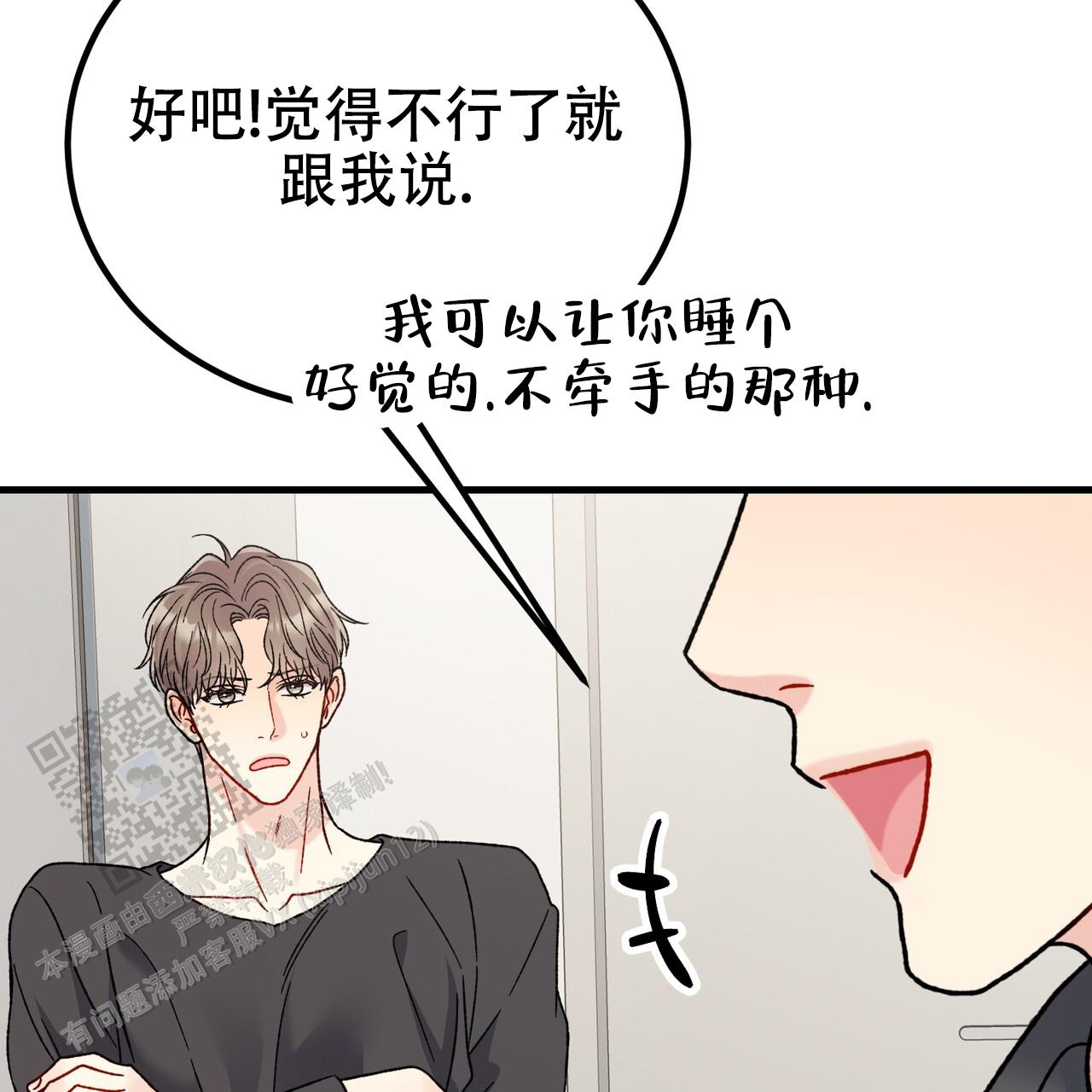 非理性因素在认识过程中的作用漫画,第41话2图