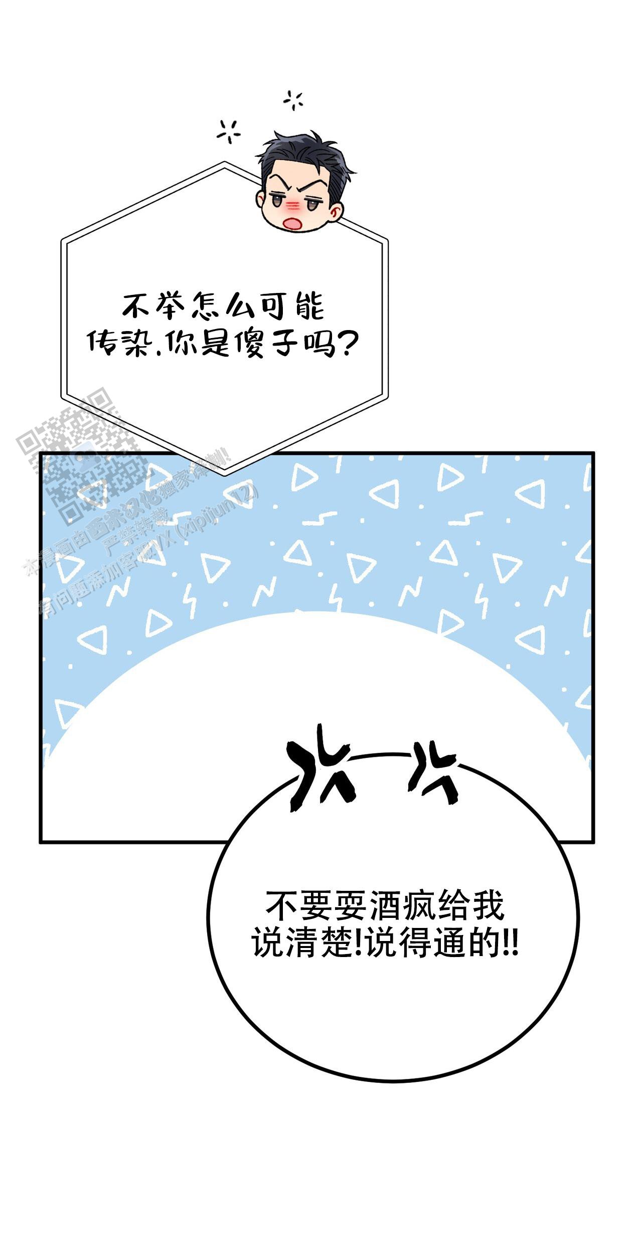 非理想型漫画,第36话2图