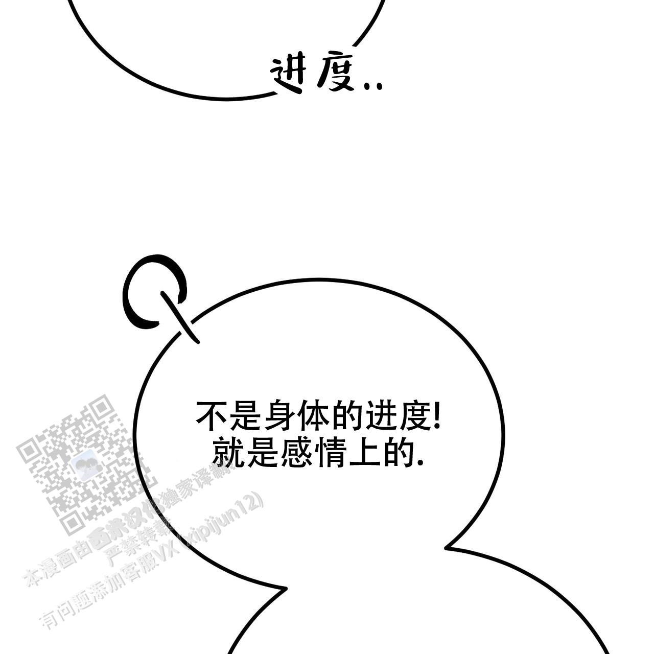 非理性因素在认识过程中的作用漫画,第39话2图