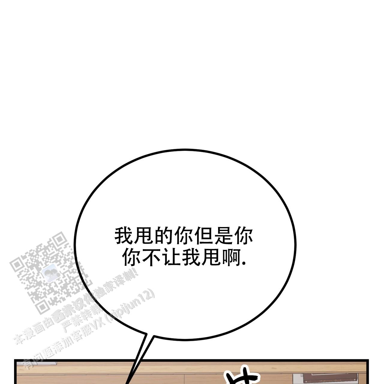 非理性因素在认识过程中的作用漫画,第39话1图