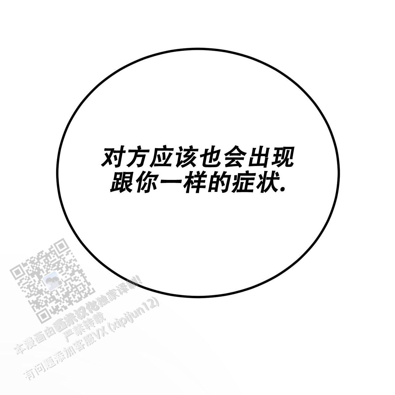 非理性因素在认识过程中的作用漫画,第35话2图