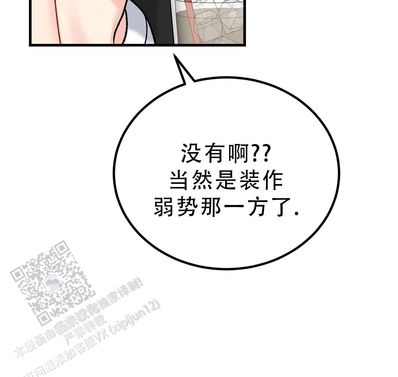 非理的意思漫画,第15话2图
