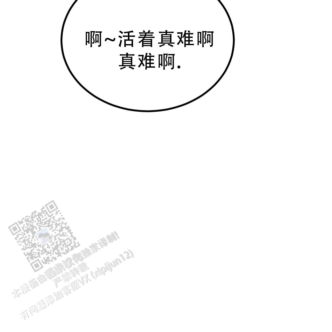 非理的意思漫画,第21话1图