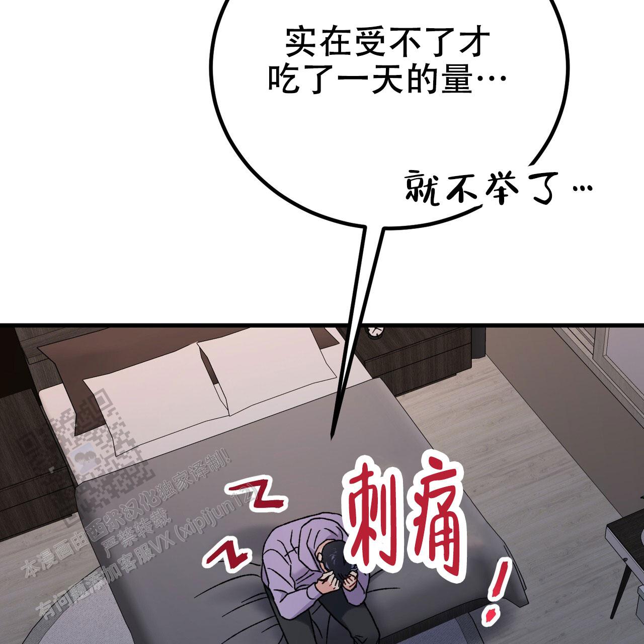 非理性因素在认识过程中的作用漫画,第35话1图