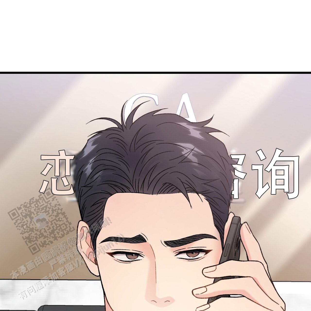 非理想型漫画,第1话2图