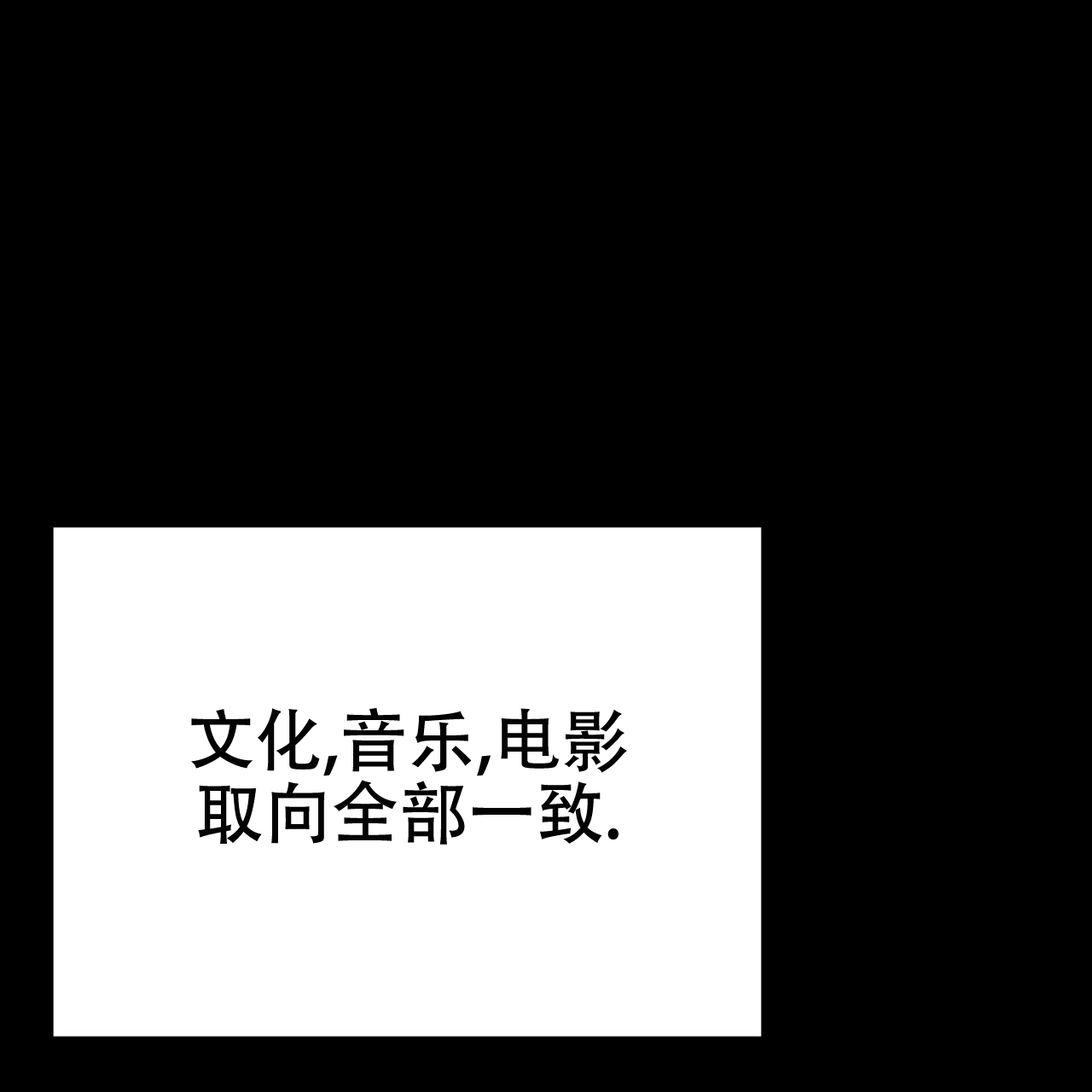 非理性因素在认识过程中的作用漫画,第3话2图