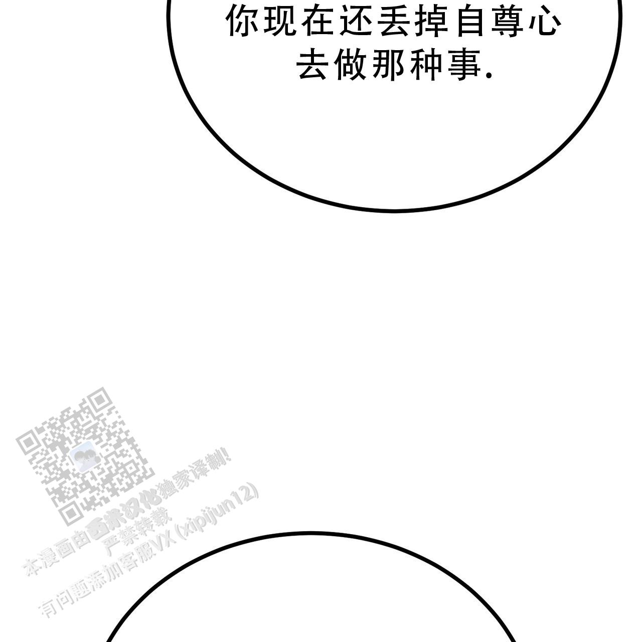 非理的意思漫画,第15话1图