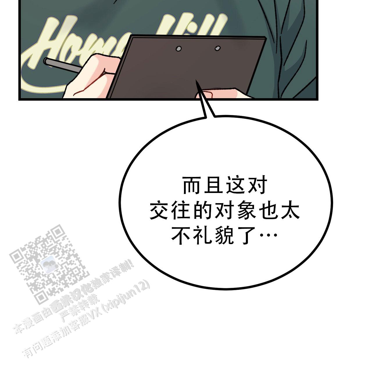 非理性因素在认识过程中的作用漫画,第20话1图