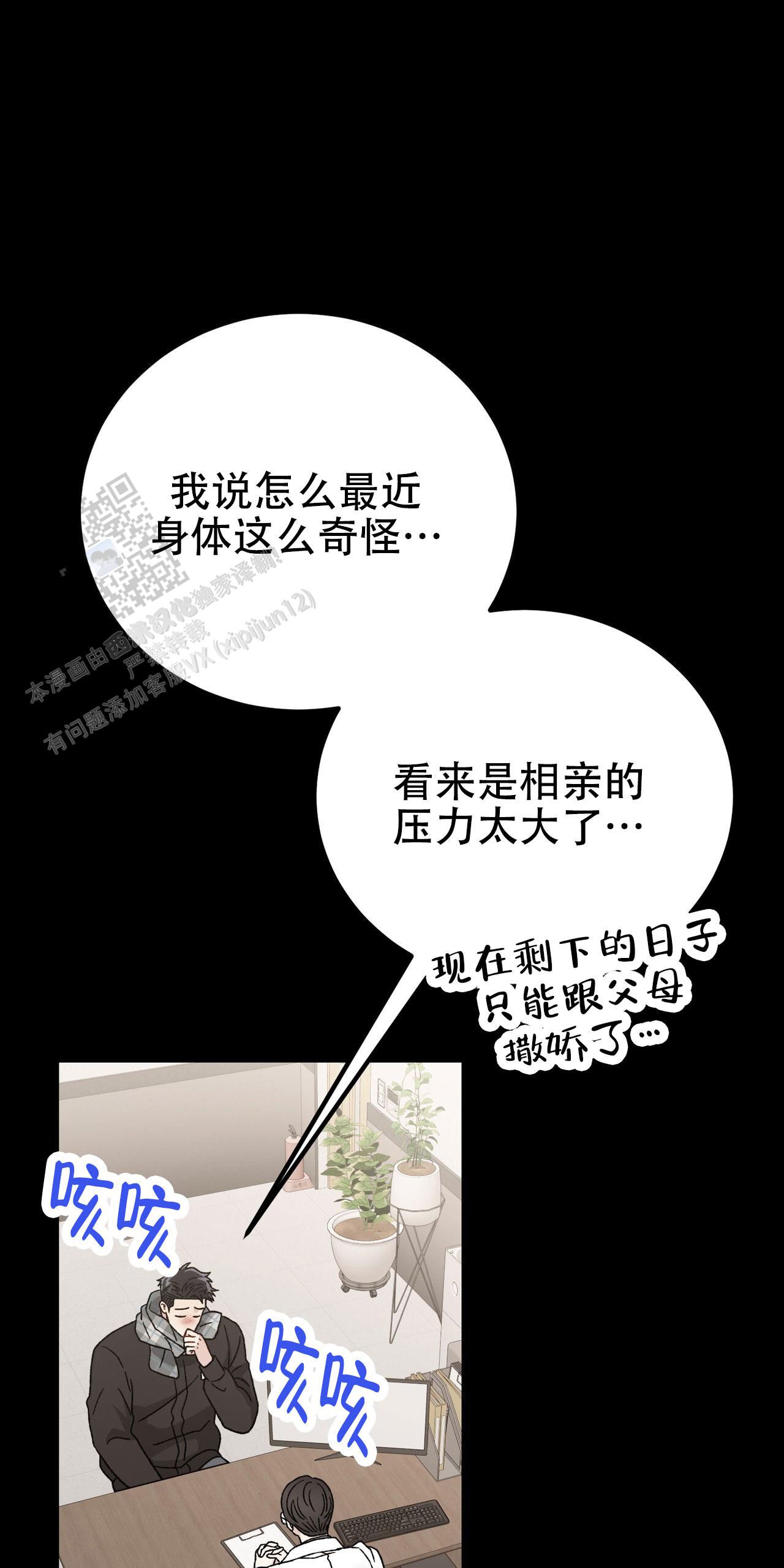 非理性因素在认识过程中的作用漫画,第34话1图