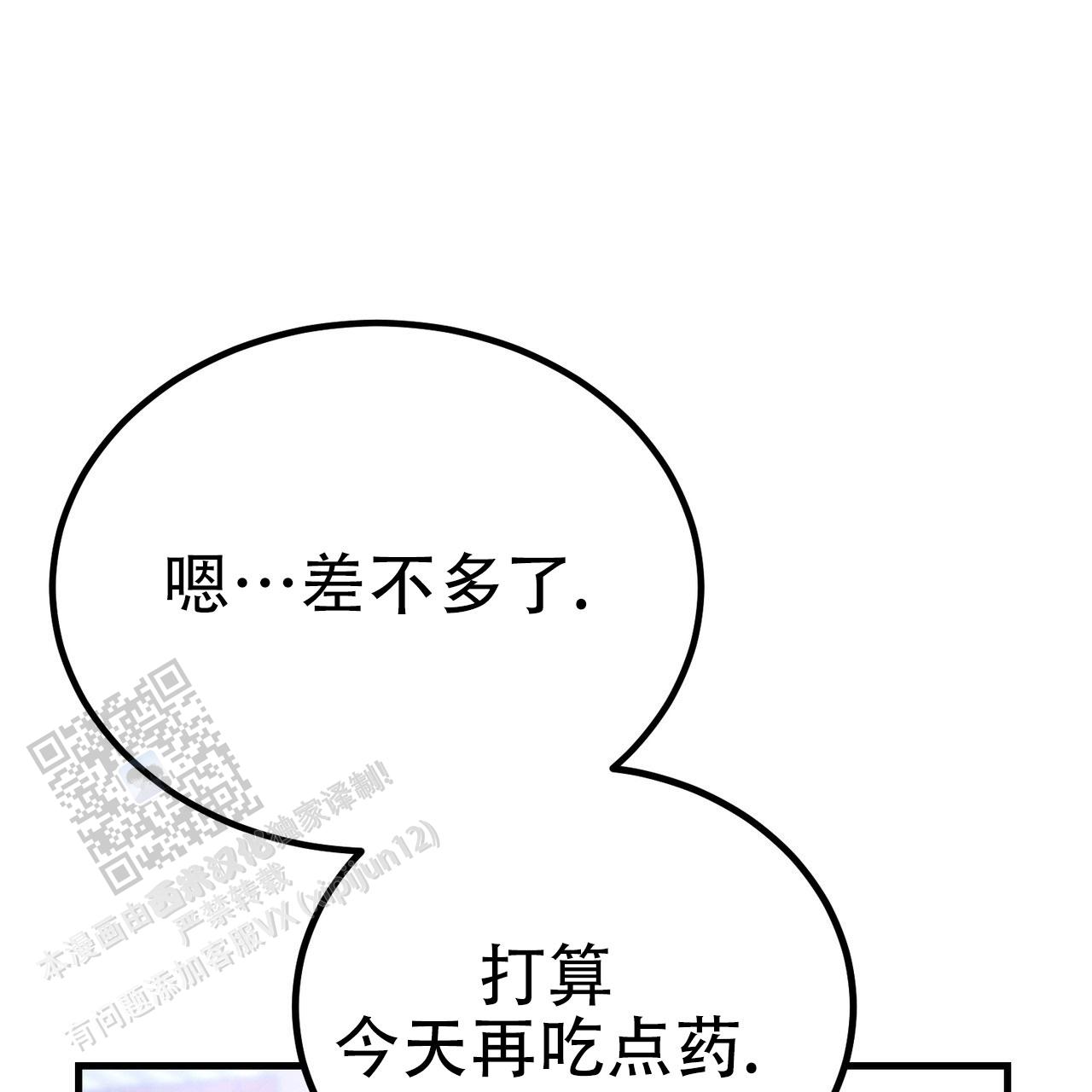 非理性因素在认识过程中的作用漫画,第13话2图