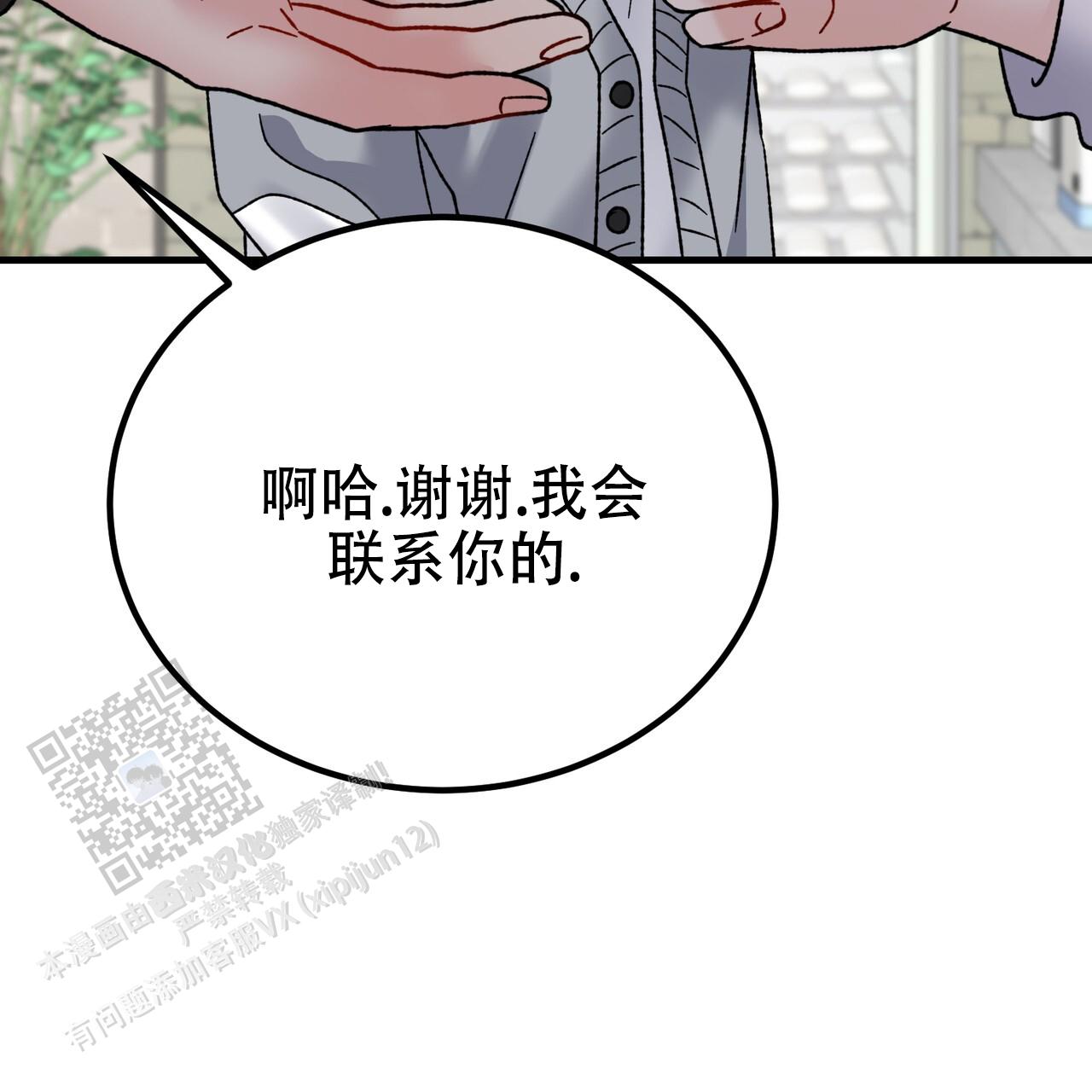 非理性因素在认识过程中的作用漫画,第41话1图
