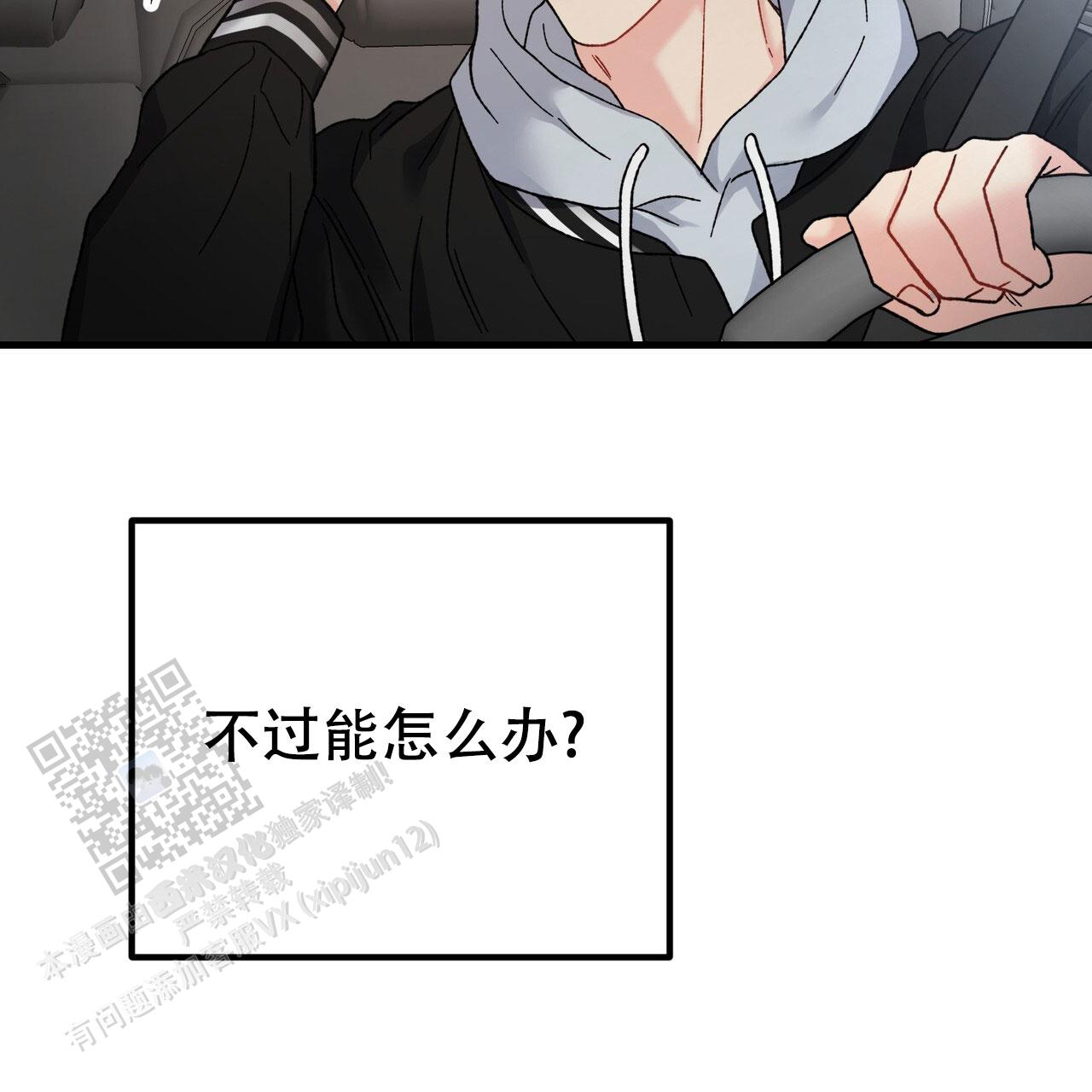 非理性因素在认识过程中的作用漫画,第31话1图