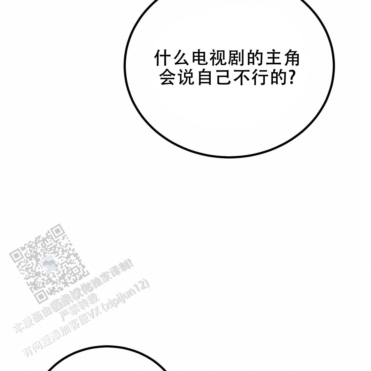 非理性因素在认识过程中的作用漫画,第38话1图