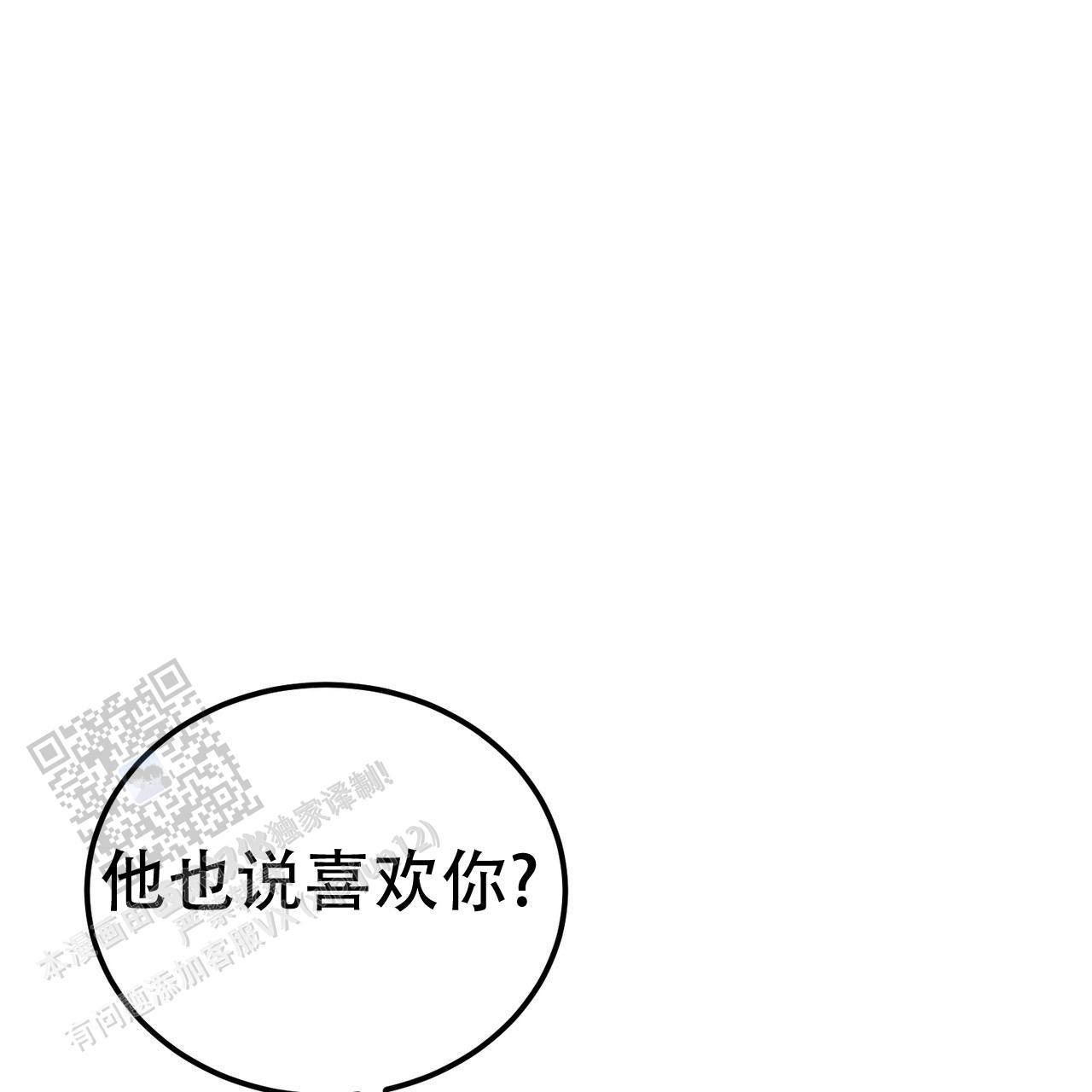 非理性因素在认识过程中的作用漫画,第5话2图