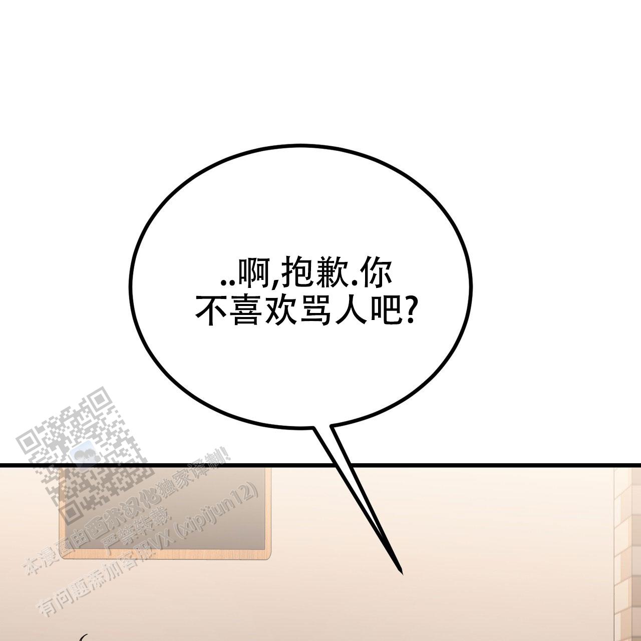 非理的意思漫画,第32话2图