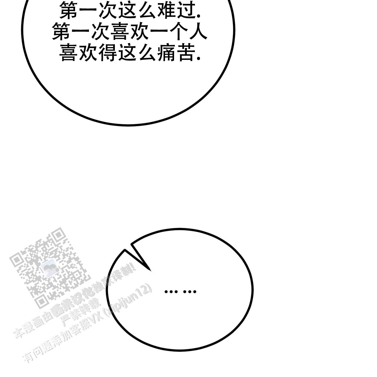 非理性因素在认识过程中的作用漫画,第39话2图