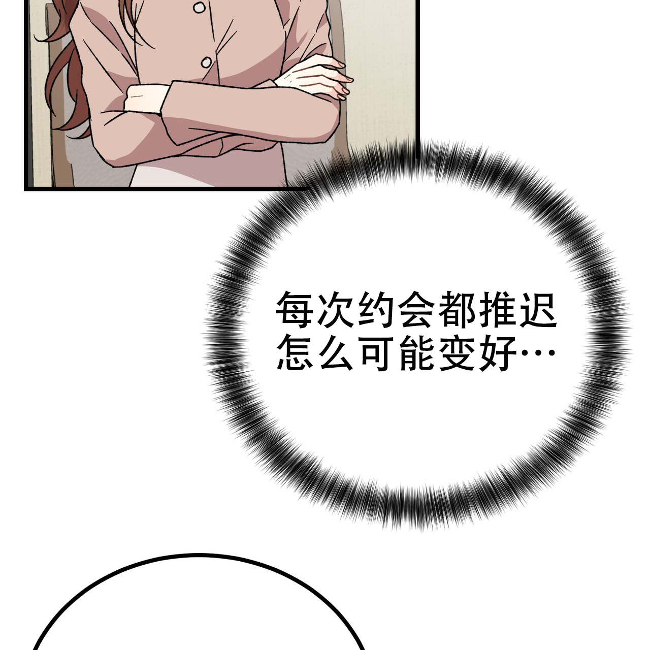 非理的意思漫画,第2话1图