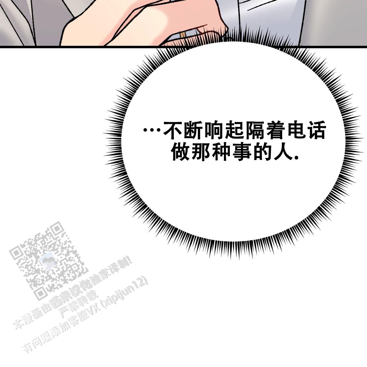 非理性因素在认识过程中的作用漫画,第31话1图