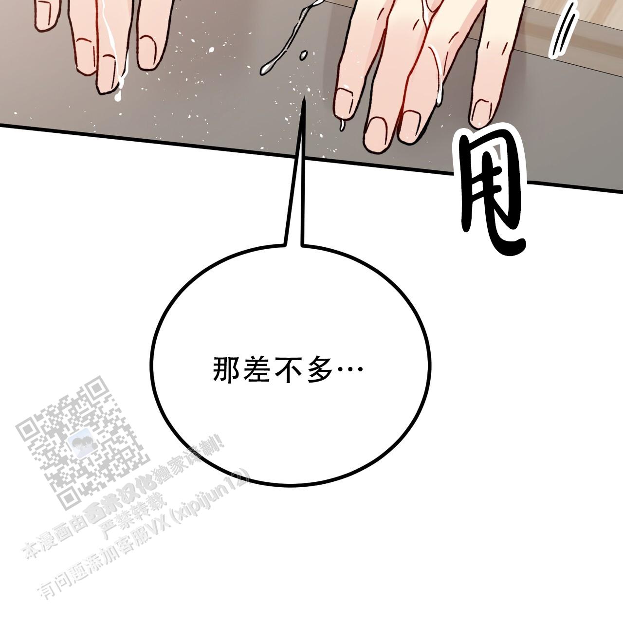 非理性因素在认识过程中的作用漫画,第38话1图