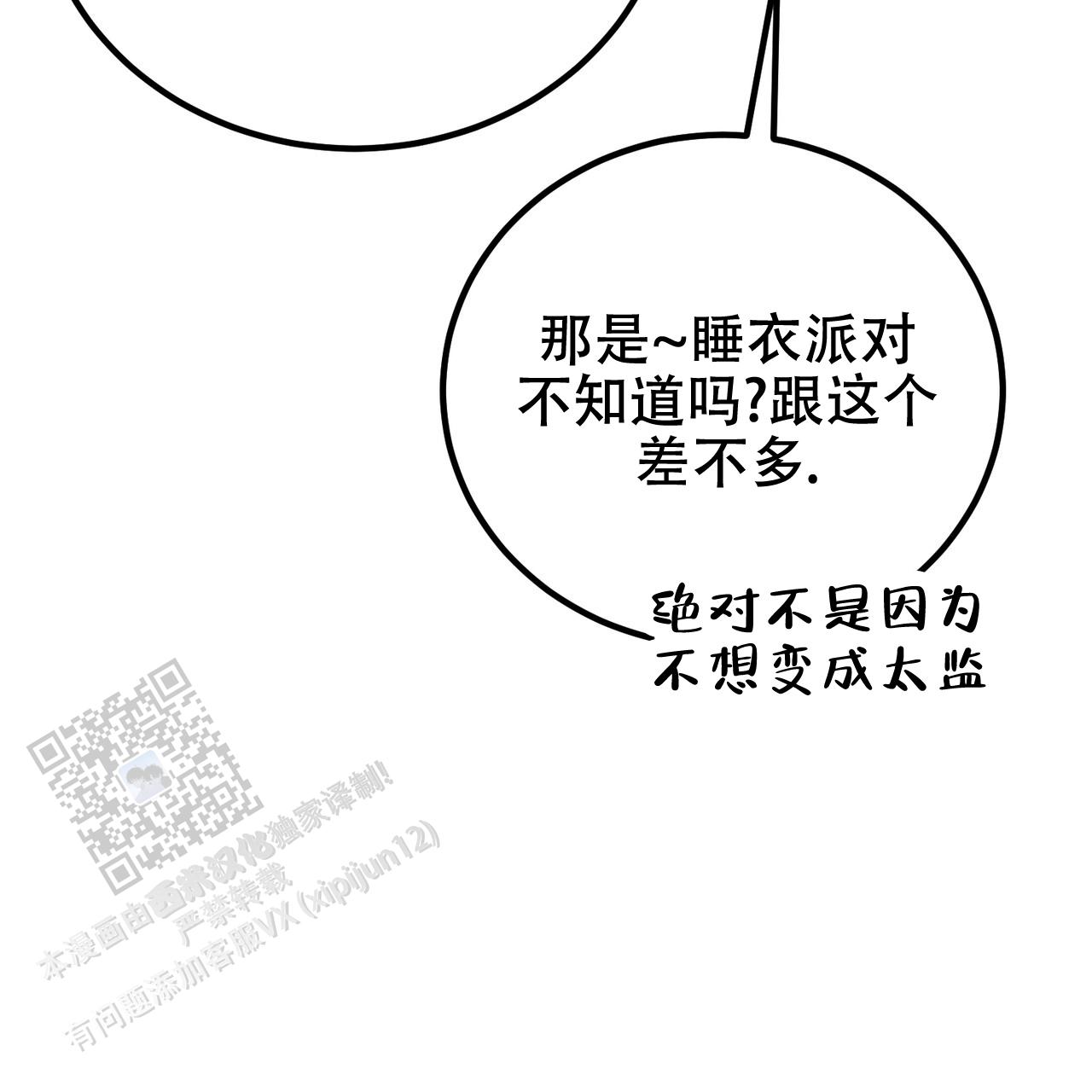 非理性因素在认识过程中的作用漫画,第39话1图