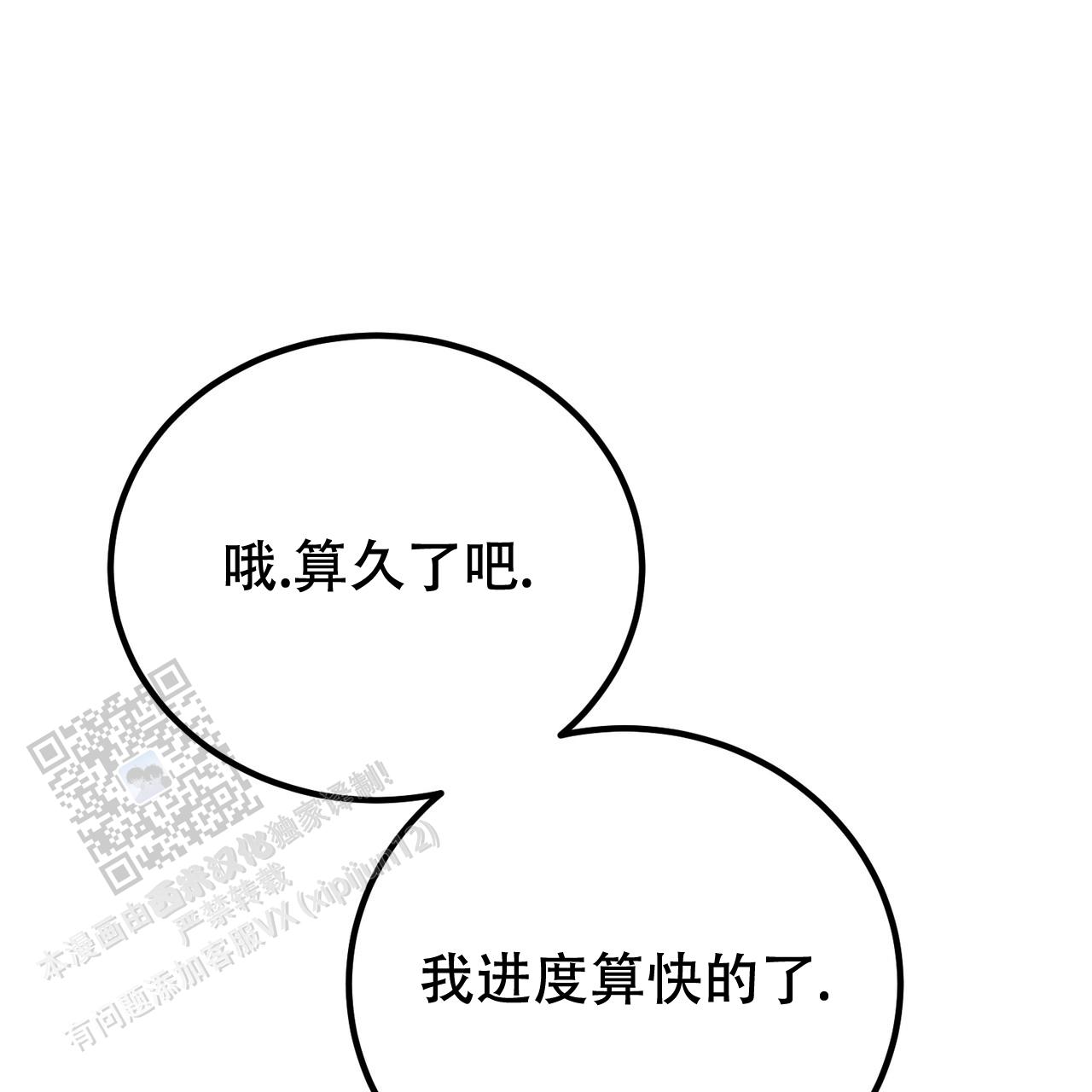非理性因素在认识过程中的作用漫画,第39话2图
