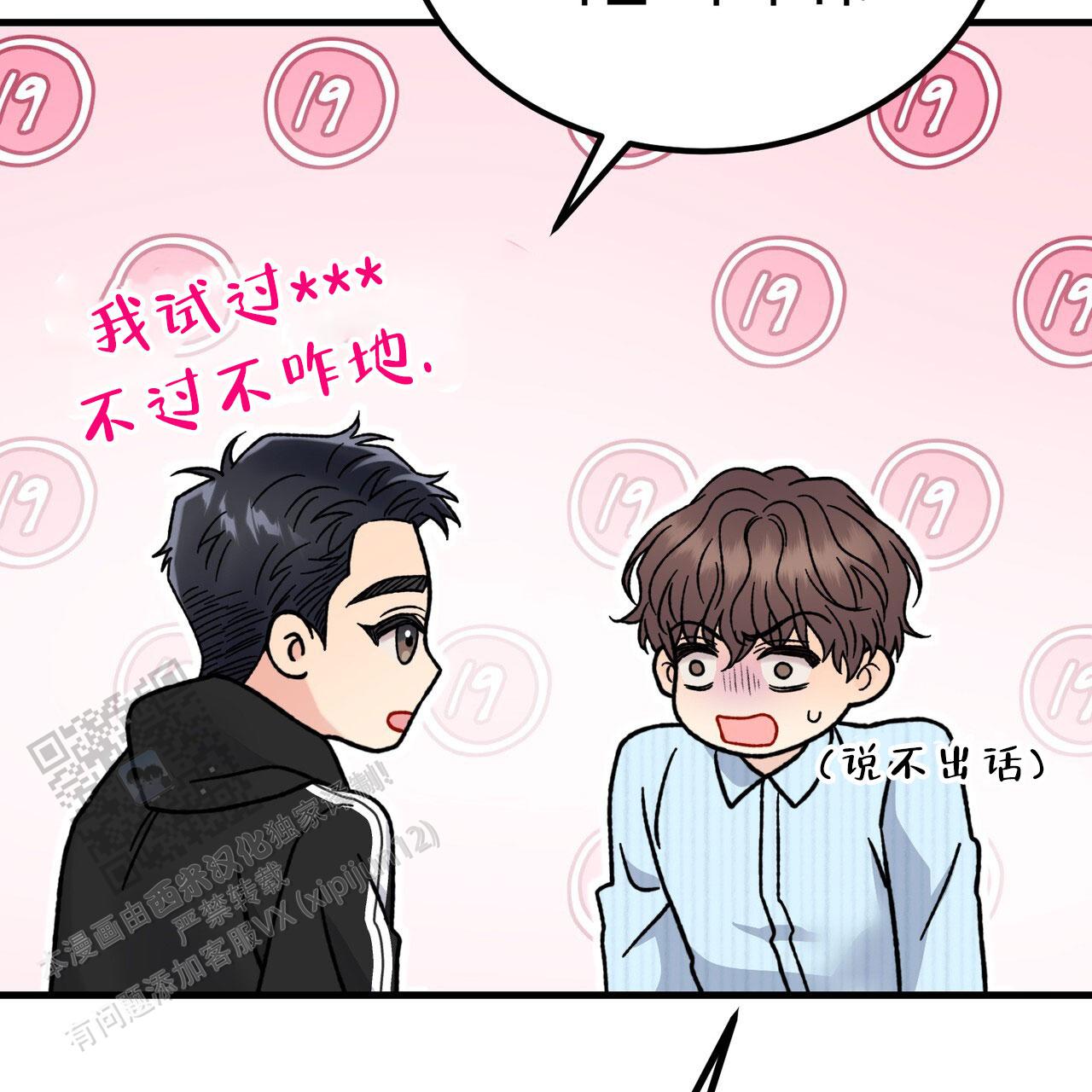 非理的意思漫画,第15话1图