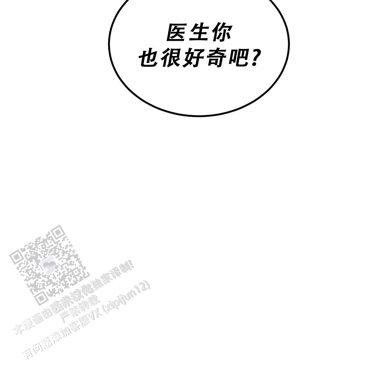非理性因素在认识过程中的作用漫画,第20话2图